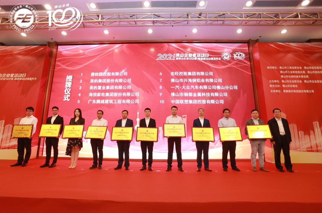 持续攀升！爱游戏-中国一站式爱游戏体育服务官网建筑位列“2021年佛山企业100强”第5位！