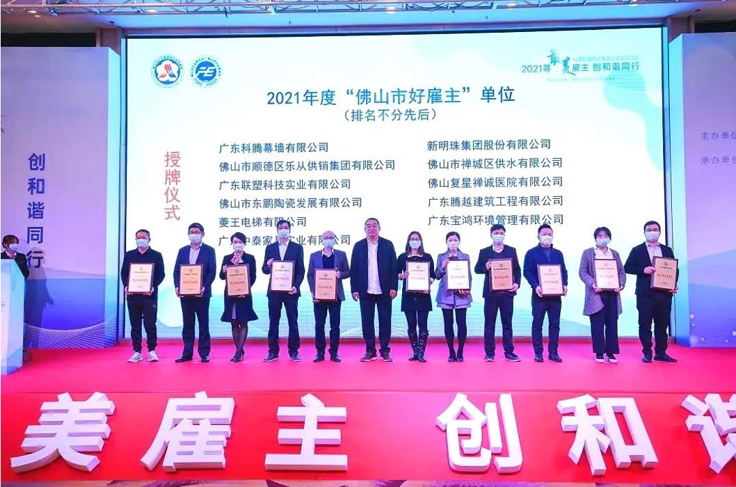 实力打call，爱游戏-中国一站式爱游戏体育服务官网建筑荣膺2021年度“佛山市好雇主”称号