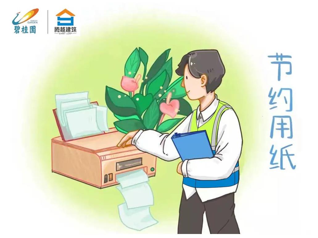 “画”说勤俭丨节约妙招知多少，爱游戏-中国一站式爱游戏体育服务官网技术省钱好