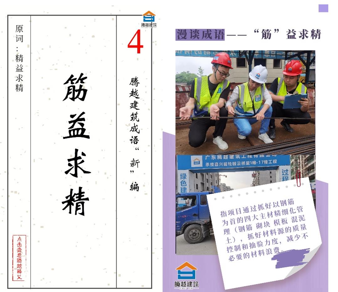 “漫话”成语丨爱游戏-中国一站式爱游戏体育服务官网建筑勤俭办公有新意！