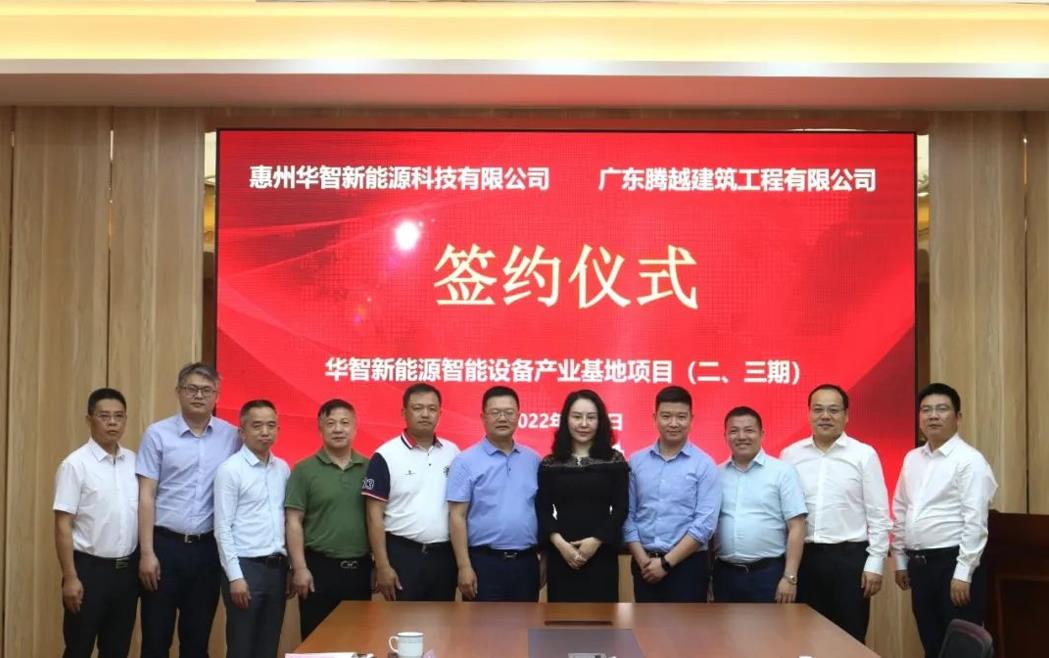 外拓结硕果|爱游戏-中国一站式爱游戏体育服务官网建筑与华智新能源科技有限公司隆重举行签约合作仪式