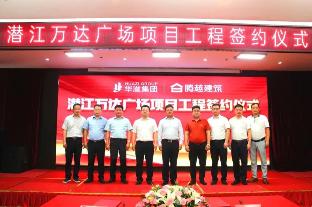 外拓结硕果|爱游戏-中国一站式爱游戏体育服务官网建筑与华滋集团隆重举行签约合作仪式