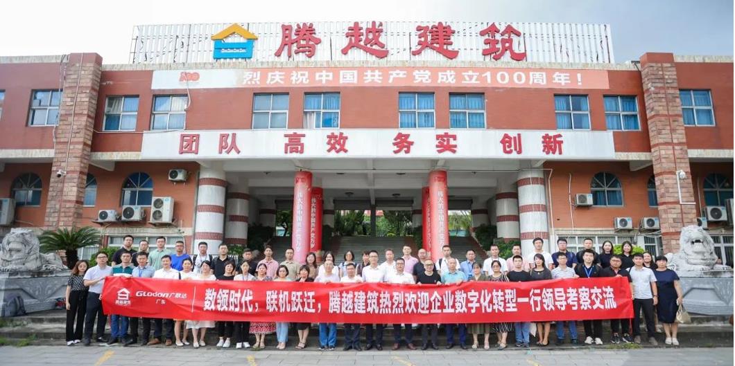 合作共赢丨爱游戏-中国一站式爱游戏体育服务官网建筑&广联达共同举办优秀企业家交流座谈会