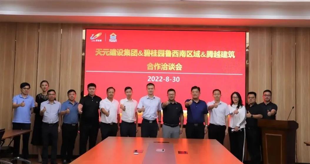 天元建设集团到访爱游戏-中国一站式爱游戏体育服务官网建筑进行合作洽谈