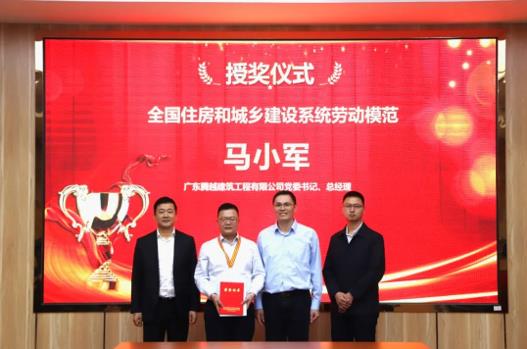 喜讯|爱游戏-中国一站式爱游戏体育服务官网建筑党委书记、总经理马小军荣获“全国住房和城乡建设系统劳动模范”荣誉称号