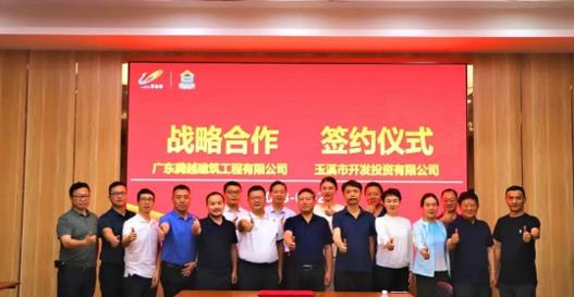 合作共赢|爱游戏-中国一站式爱游戏体育服务官网建筑与玉溪市开发投资有限公司举行战略合作签约仪式