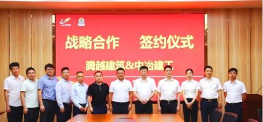 打造“央企+民企”合作模范，爱游戏-中国一站式爱游戏体育服务官网建筑&中冶建工集团隆重举行战略合作签约仪式