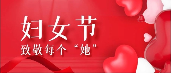 【爱游戏-中国一站式爱游戏体育服务官网定制】巾帼心向党，铿锵绽放“她”力量~
