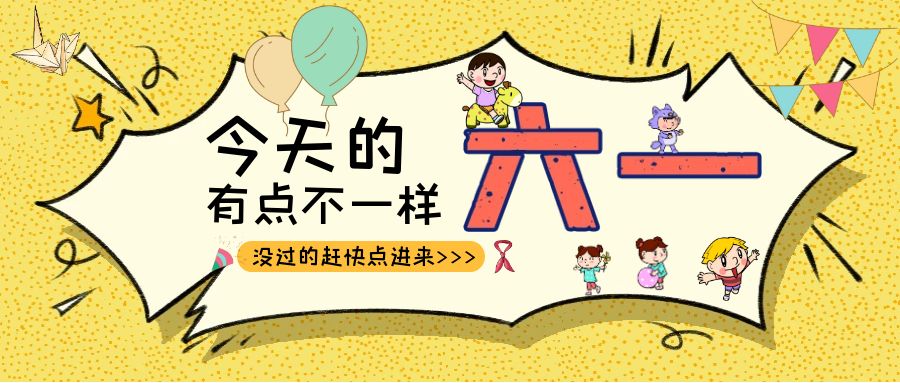别样六一|爱游戏-中国一站式爱游戏体育服务官网建科集团项目迎来一批“鬼马小精灵”