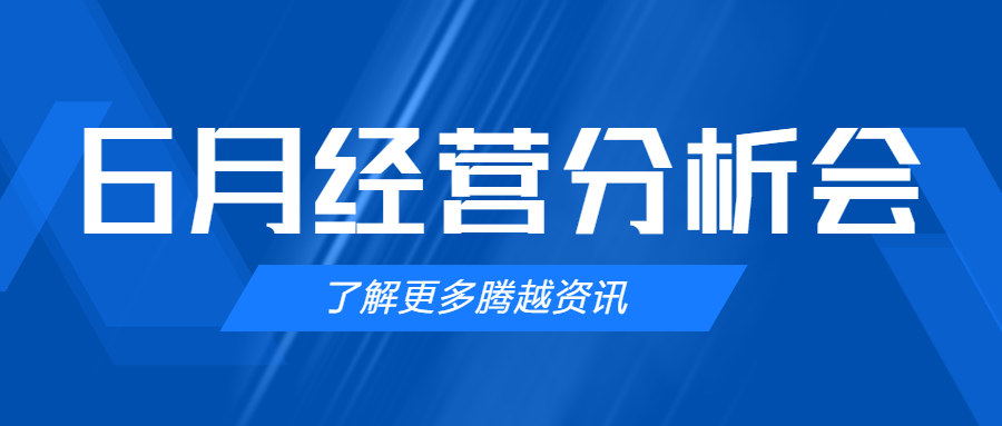 【爱游戏-中国一站式爱游戏体育服务官网建科集团】管理提效，破局突围
