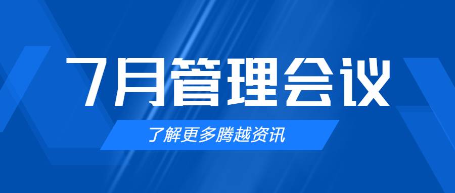 【爱游戏-中国一站式爱游戏体育服务官网建科集团】管理提效，极限收支